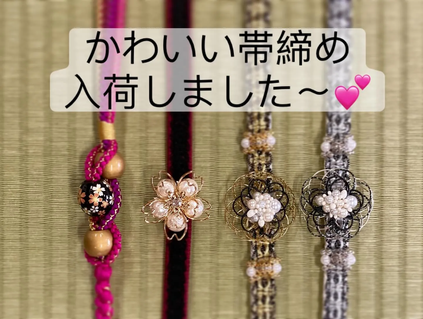 【 速報 デカ帯締め と 3D立体帯締め 入荷🎵】