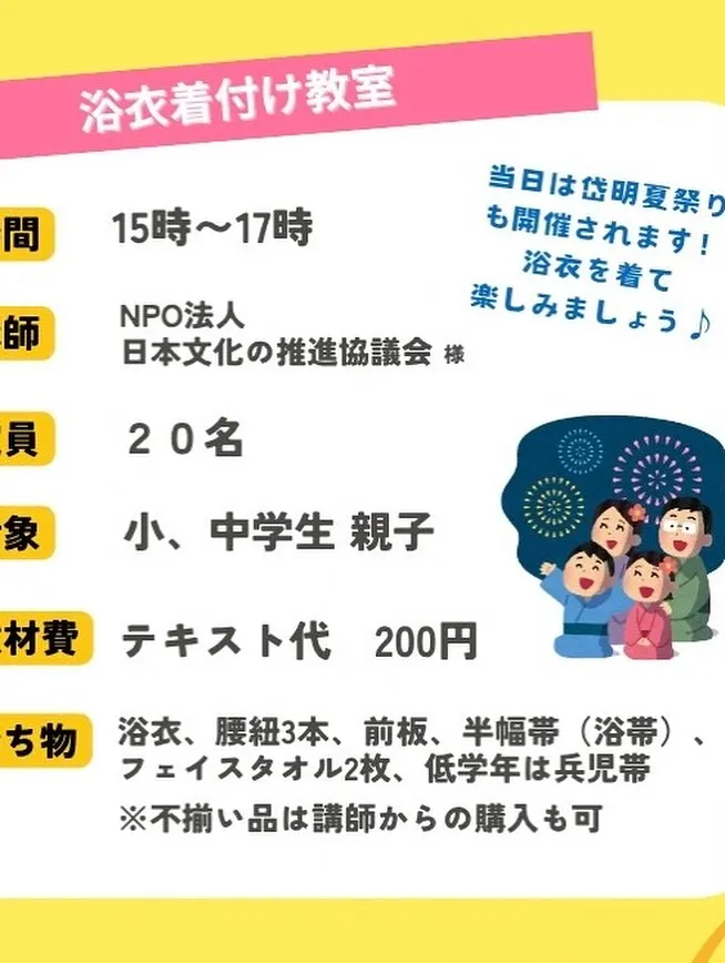 【 浴衣 着付け ワークショップ ☆】