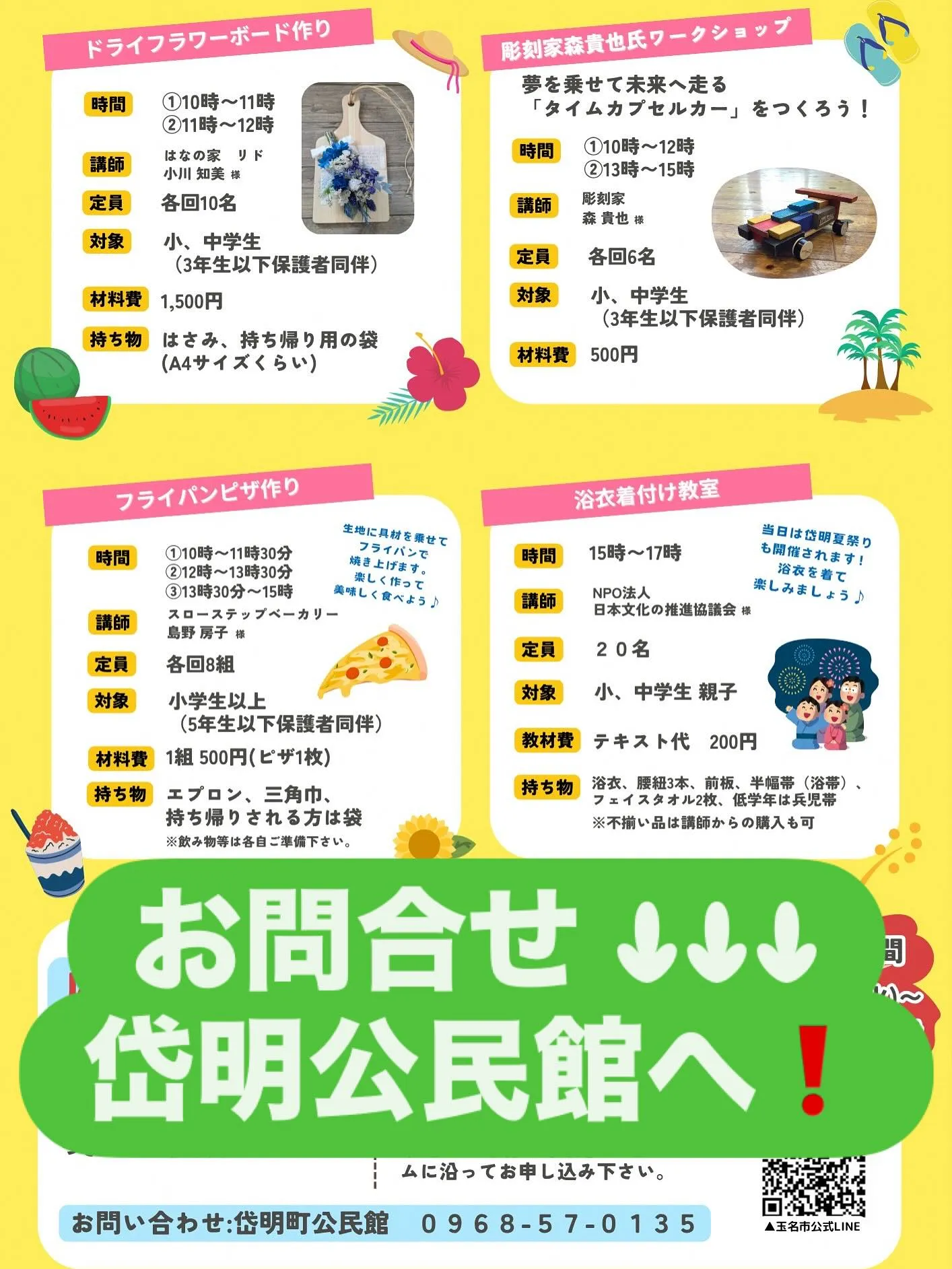 【 浴衣 着付け ワークショップ ☆】