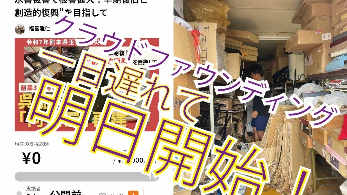 【拡散のお願い】#豪雨災害#熊本#玉名#阿波屋