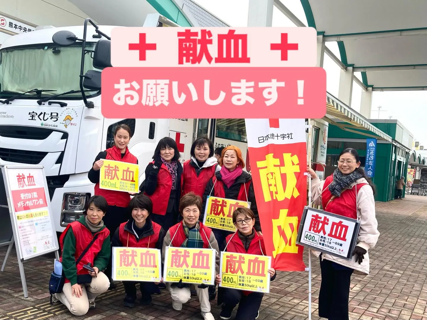 【玉名法人会 女性部 献血活動 ➕ 】