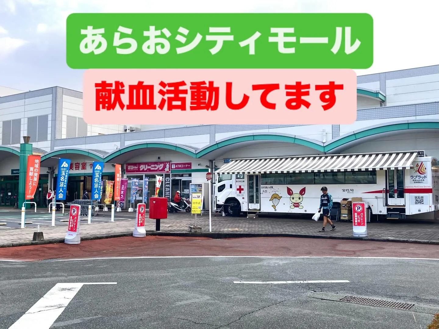 【玉名法人会 女性部 献血活動 ➕ 】