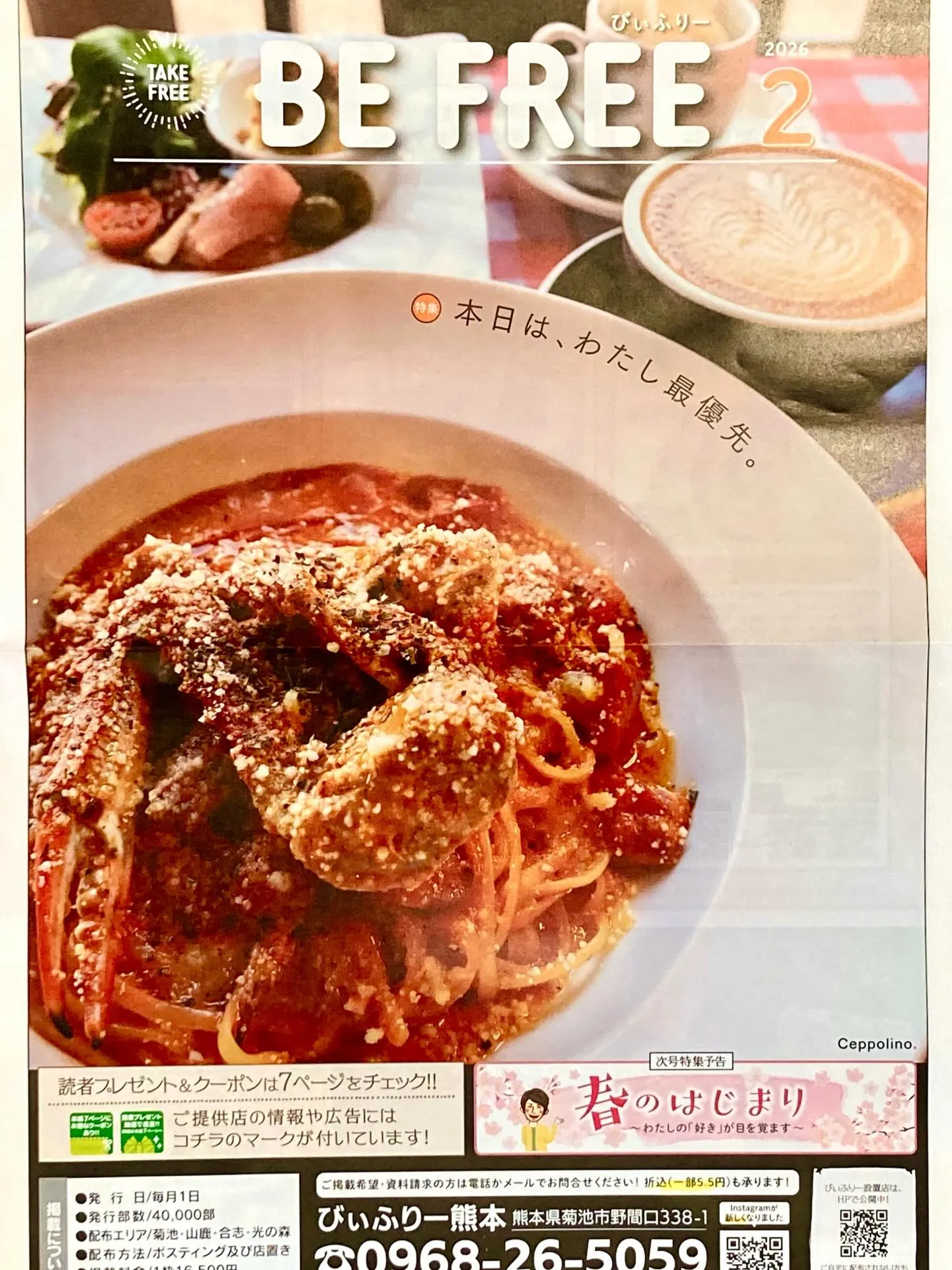 【BE FREE びぃふりー 2月号】に