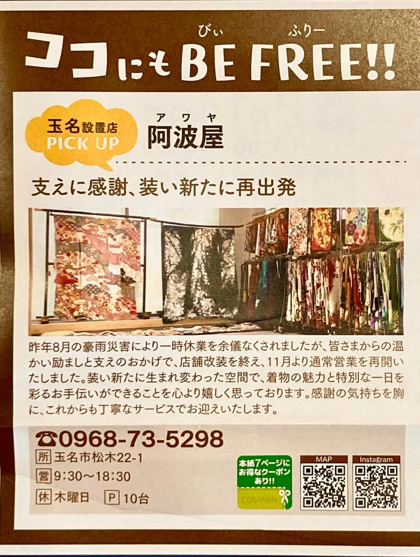 【BE FREE びぃふりー 2月号】に