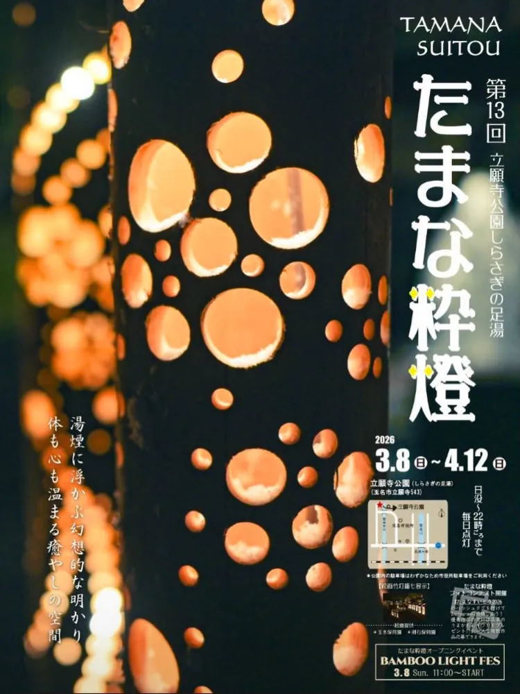 【第13回 たまな粋燈 -2026-】