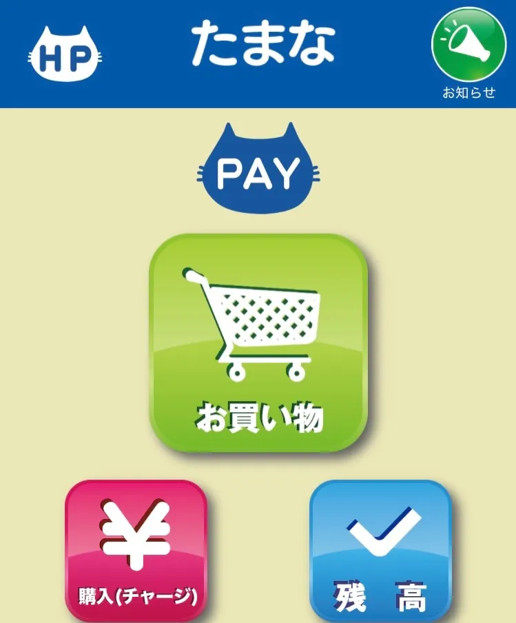 【たまな2026プレミアム付商品券】
