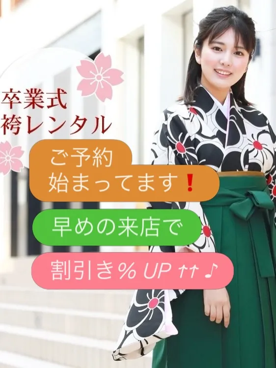 【ご卒業式　袴レンタル】